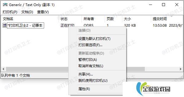 取消当前打印任务