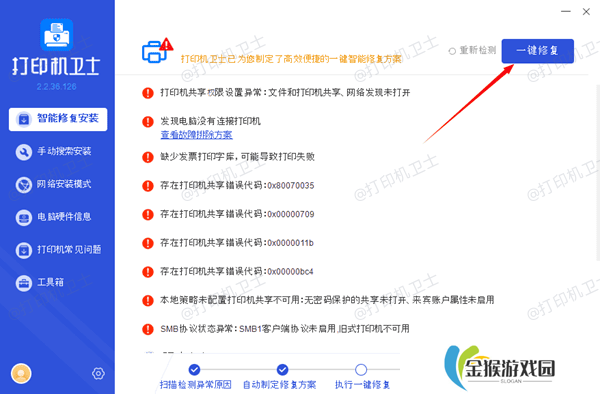 更新打印机驱动