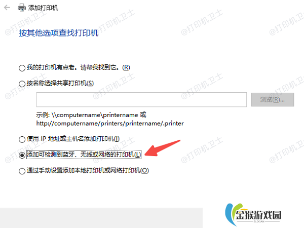 通过“设备和打印机”添加共享打印机