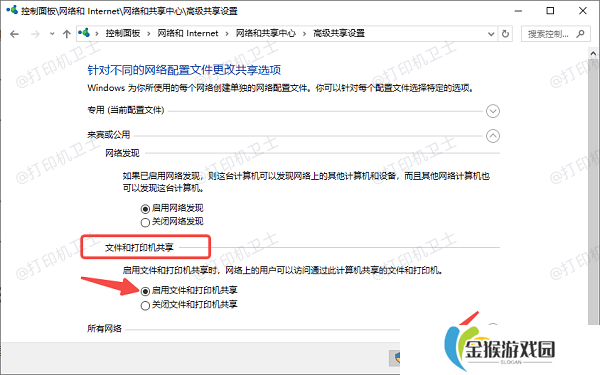 开启打印机共享功能