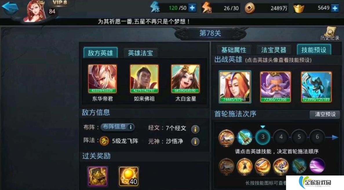 乱斗西游通天教主怎么玩