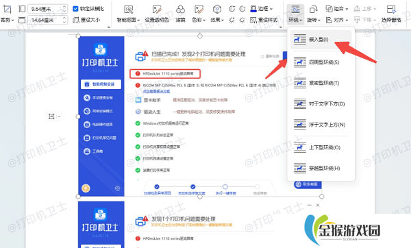 使用Word或WPS排版后打印
