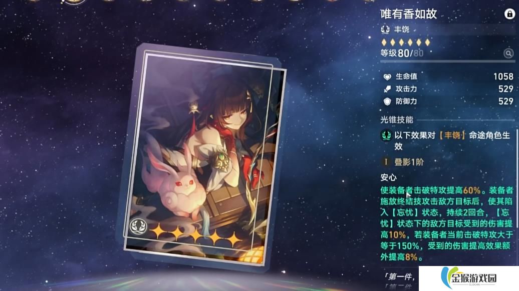 崩坏星穹铁道灵砂光锥遗器怎么选
