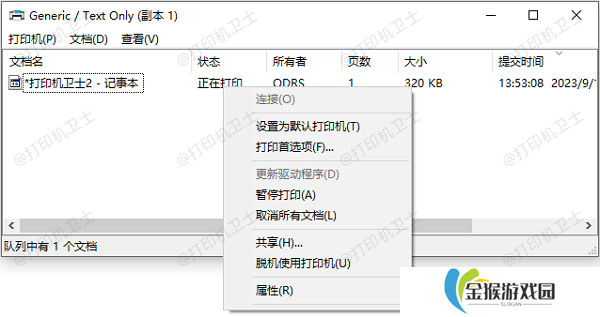 打印机队列卡住