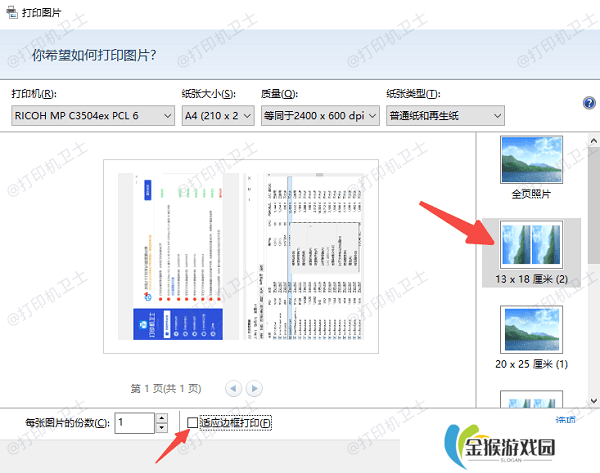 使用Windows自带的“图片打印”功能