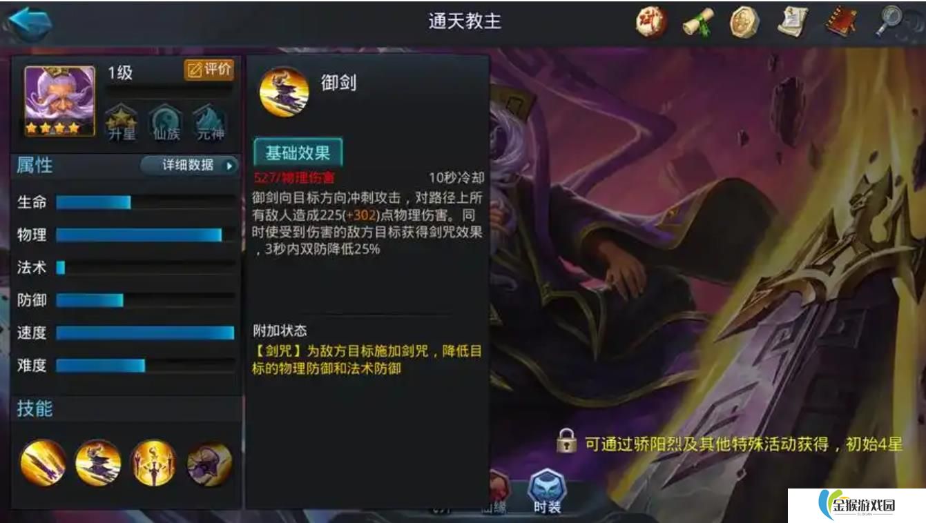 乱斗西游通天教主怎么玩