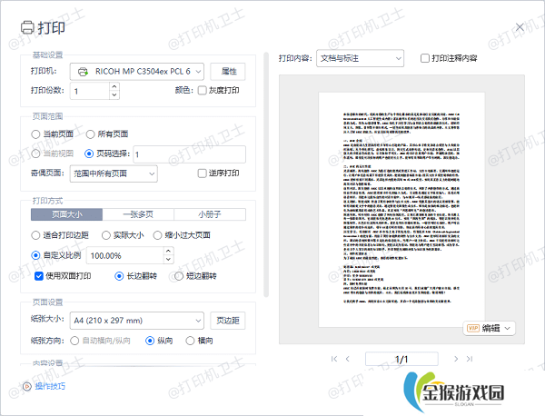 在PDF文件中设置纸张大小