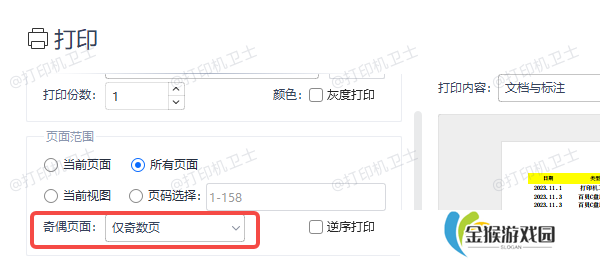 手动翻页打印