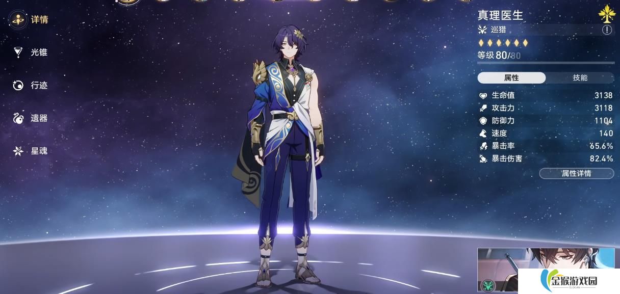 崩坏星穹铁道真理医生用什么遗器