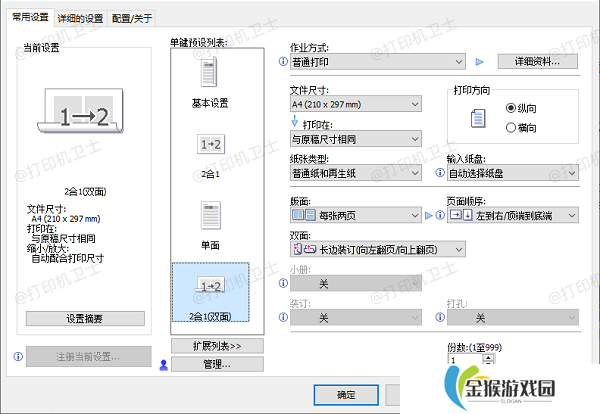 检查打印机是否支持自动双面打印