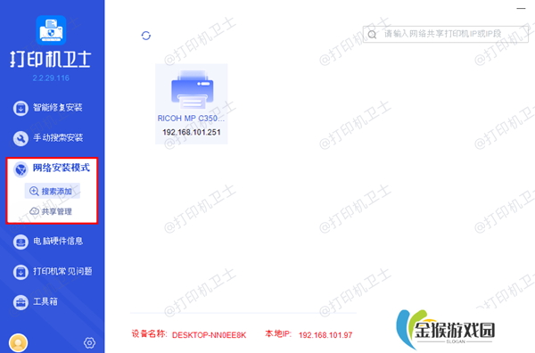 无线网络（Wi-Fi）连接打印机