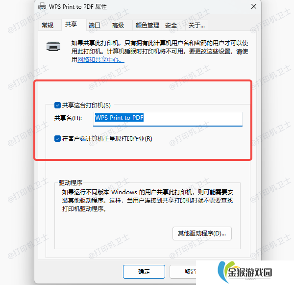 局域网共享打印机