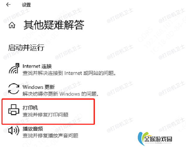 运行 Windows 疑难解答