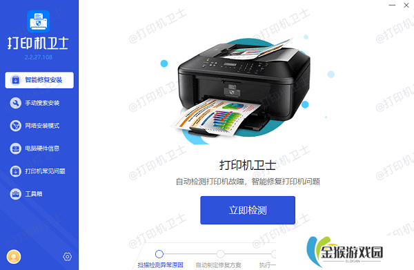 立即检测打印机驱动