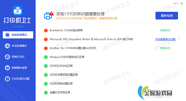 打印机驱动安装完成