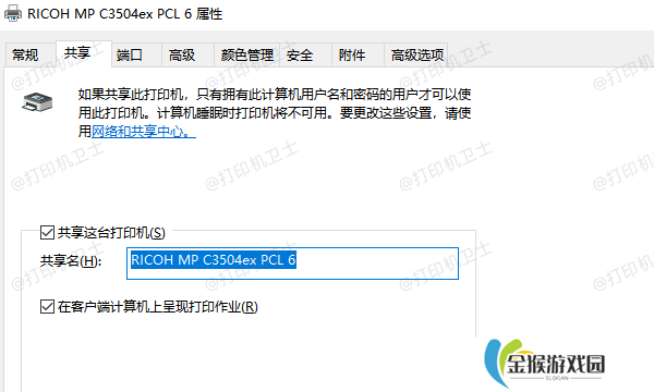 在主机上共享打印机