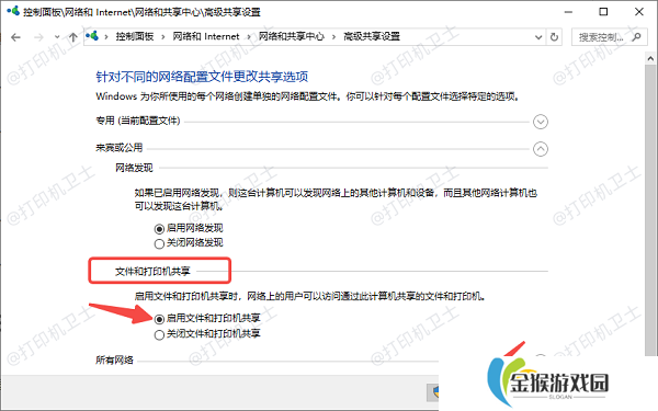 启用“文件和打印机共享”功能