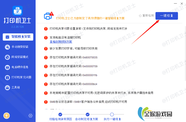 修复打印机故障
