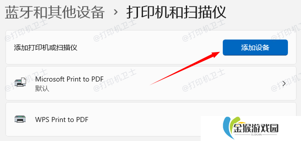 重新添加打印机