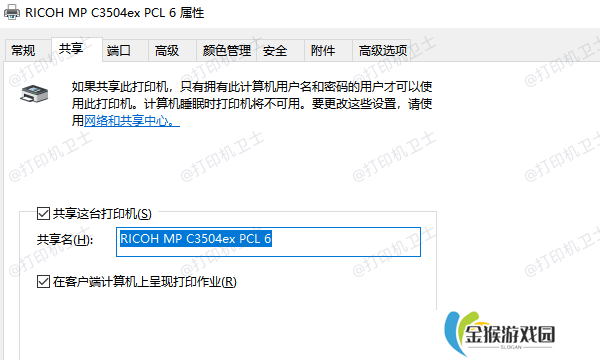 确保打印机已正确共享