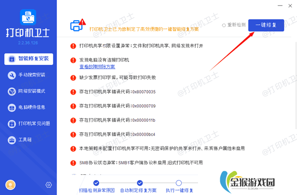 更新打印机驱动程序