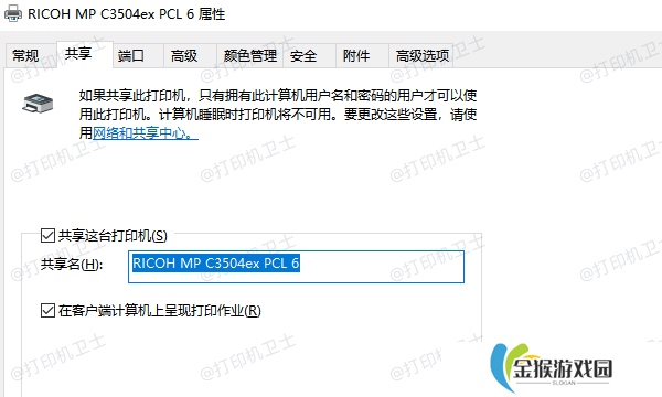 启用打印机共享功能