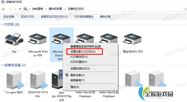 设为默认打印机