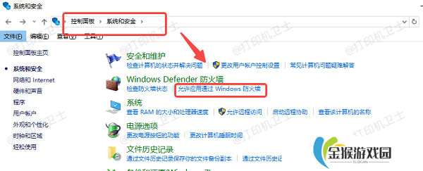关闭 Windows 防火墙