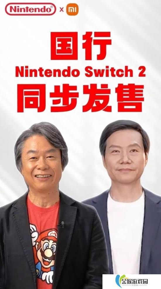 玩家替雷军开卷！小米“代理”NS2国行同步发售