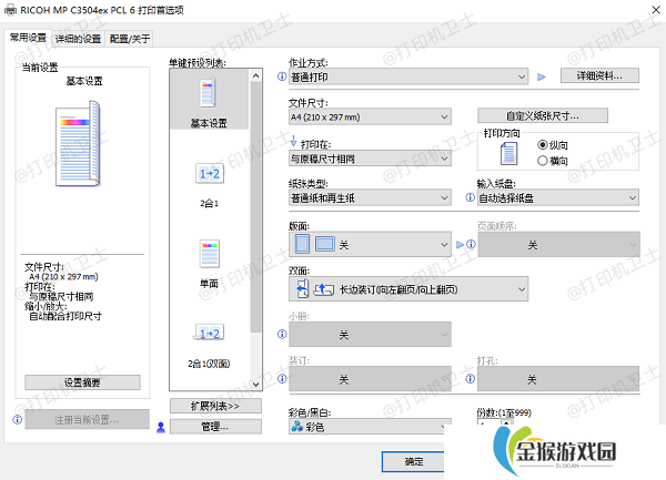 确保纸张大小选择正确