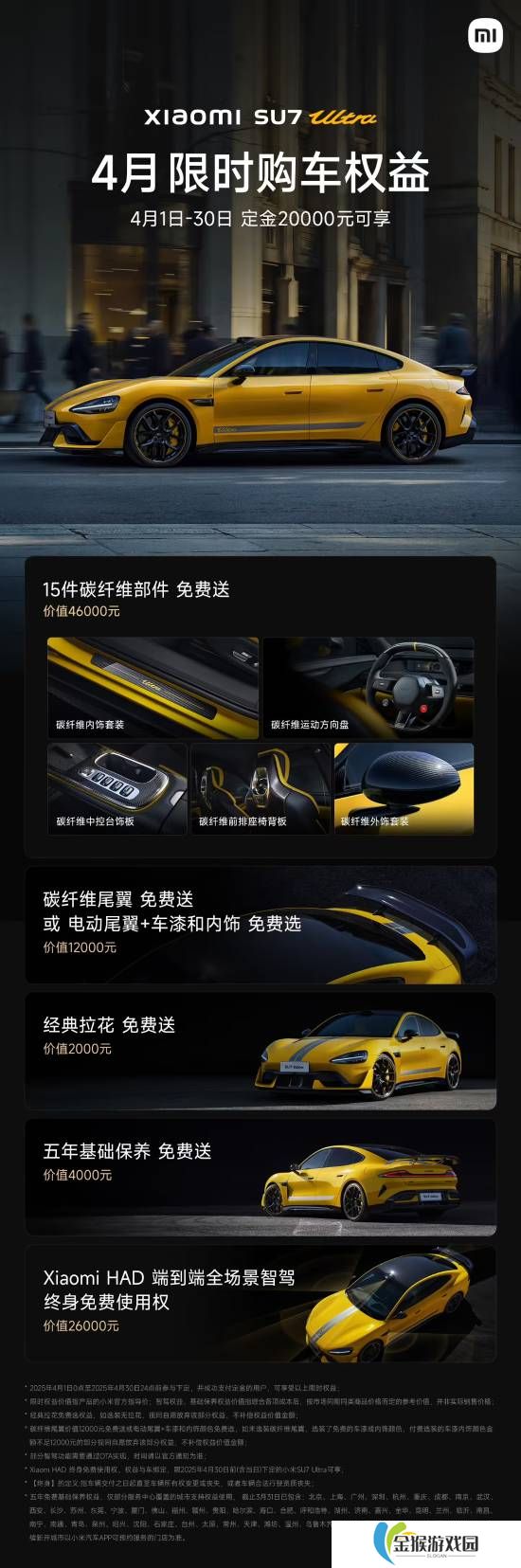 小米SU7Ultra首销9万元权益延续!首销成绩远超预期