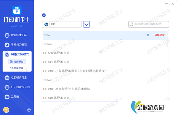 安装打印机驱动