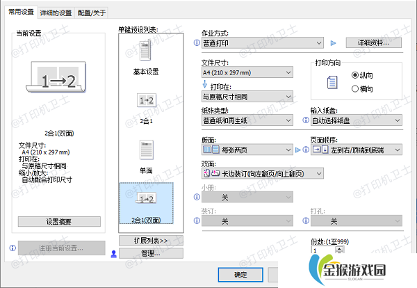 调整打印机默认设置