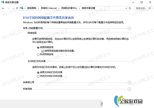 检查网络发现和文件共享是否启用