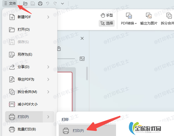 使用系统自带功能打印PDF
