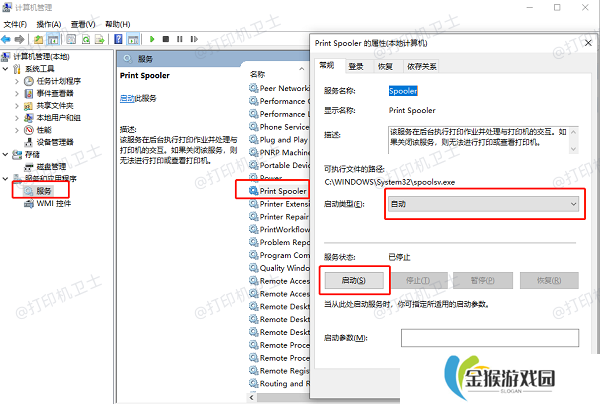 检查并手动启动打印机后台处理程序