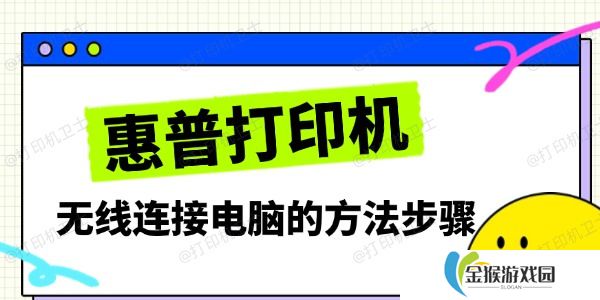 惠普打印机无线连接电脑的方法步骤