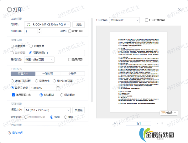 使用Adobe Acrobat Reader打印PDF