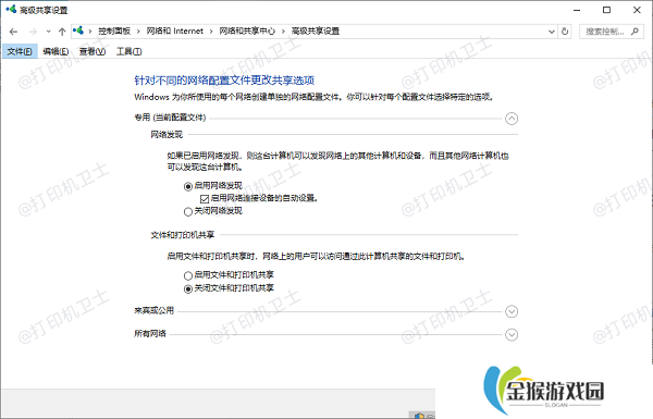 启用网络发现和文件共享