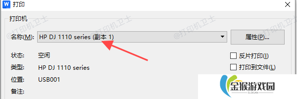 在WPS中添加并连接打印机