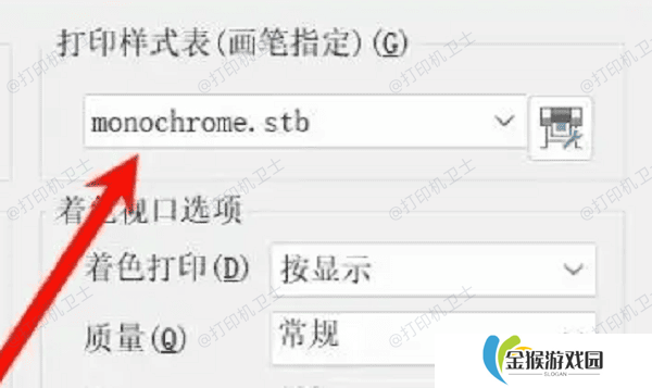 使用打印样式表设置黑白打印