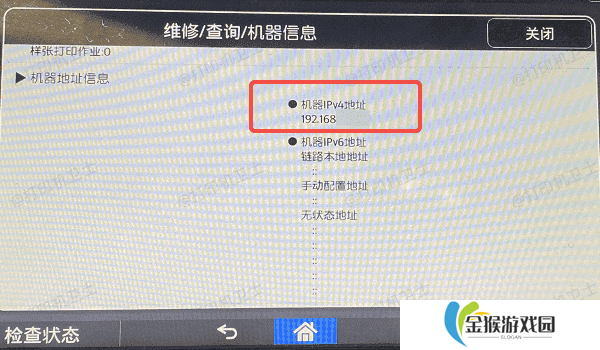 确保打印机与网络正常连接