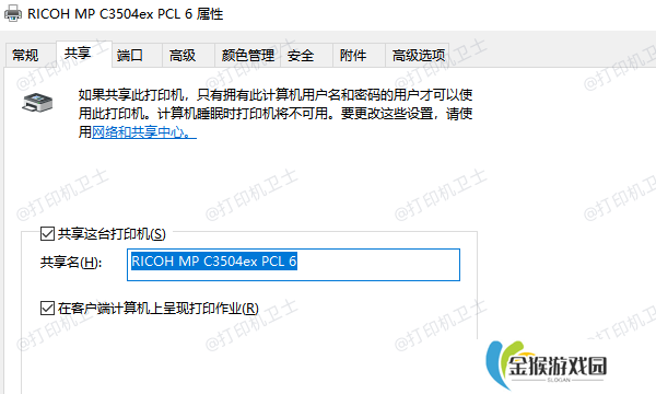 在主机（连接打印机的电脑）上开启打印共享