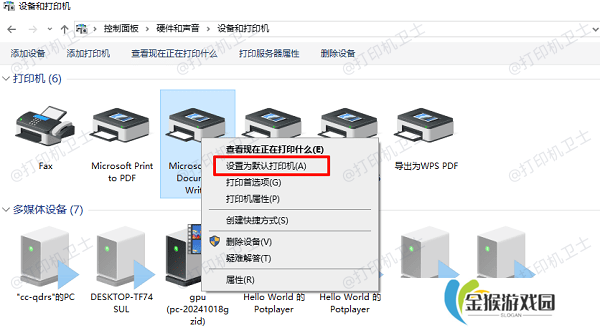 确认打印机为默认打印机