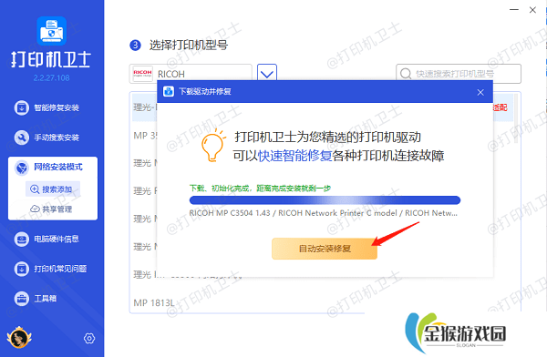安装打印机驱动程序