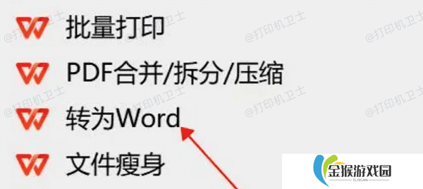 调整PDF文件格式再打印