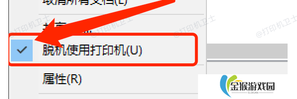 设置打印机为“在线”模式
