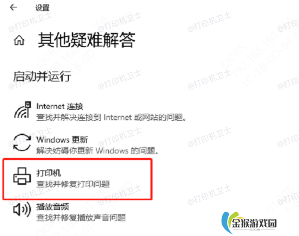 运行Windows疑难解答