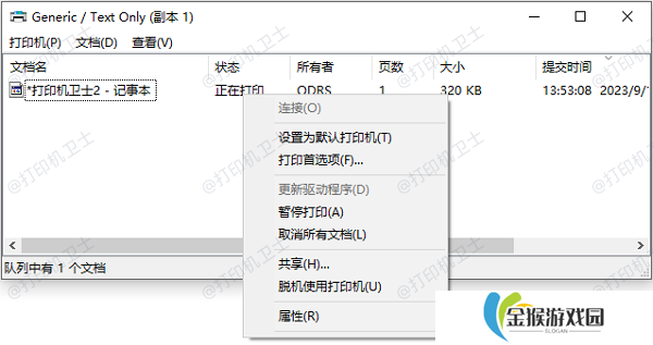 检查打印任务状态