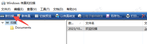 使用Windows自带“传真和扫描”功能扫描文件